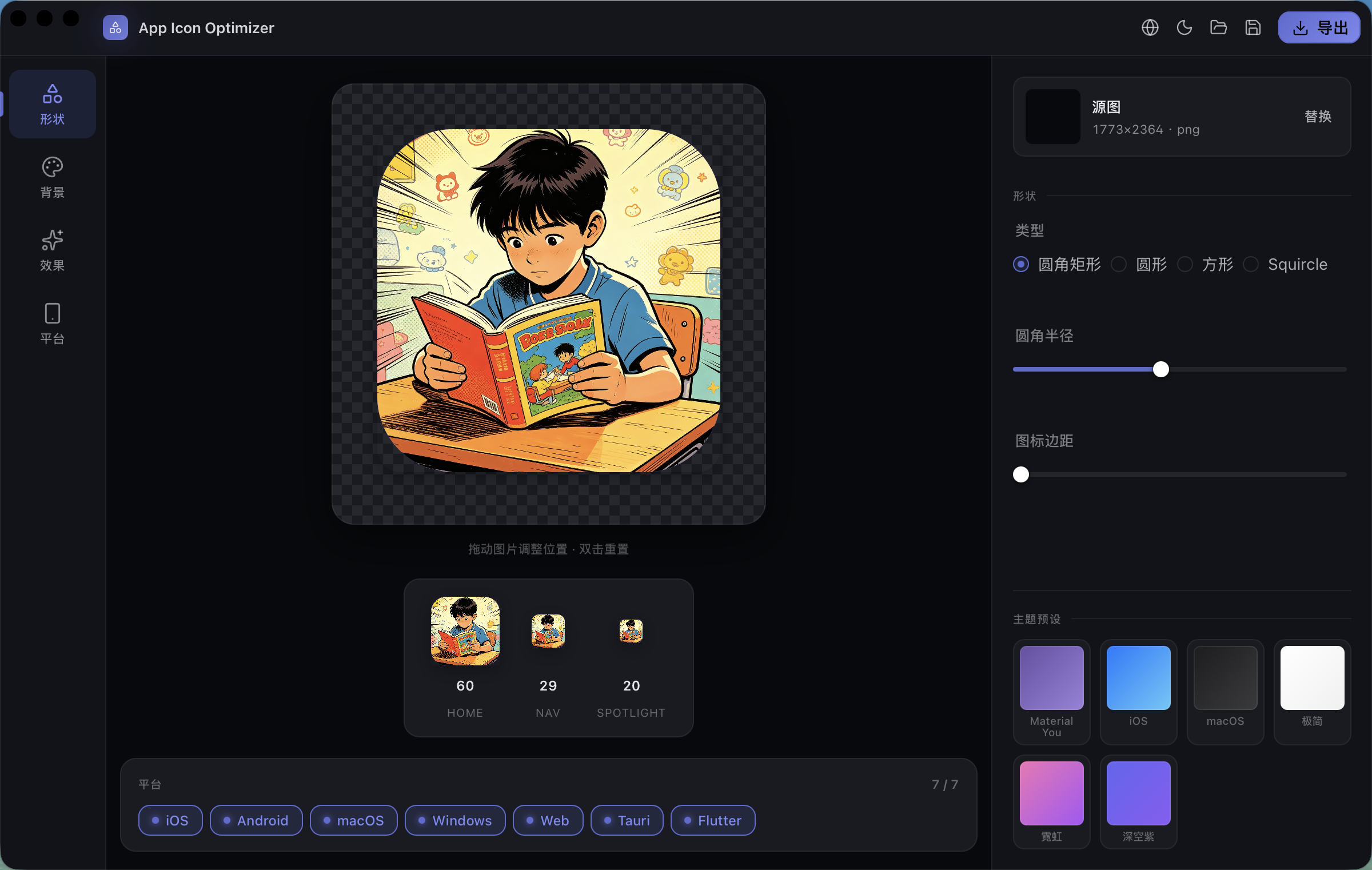 App Icon Optimizer - 全平台图标生成工具