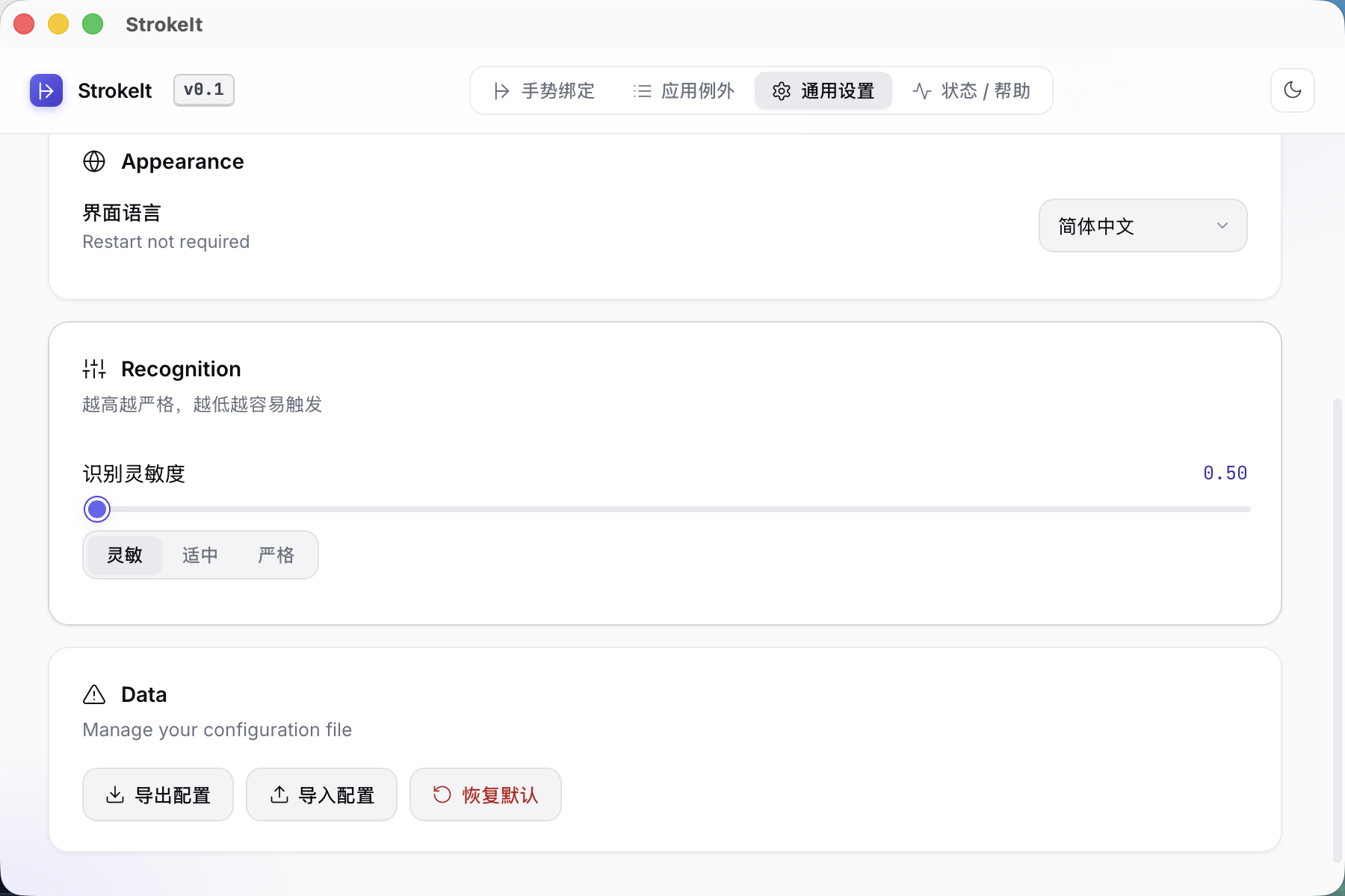 通用设置